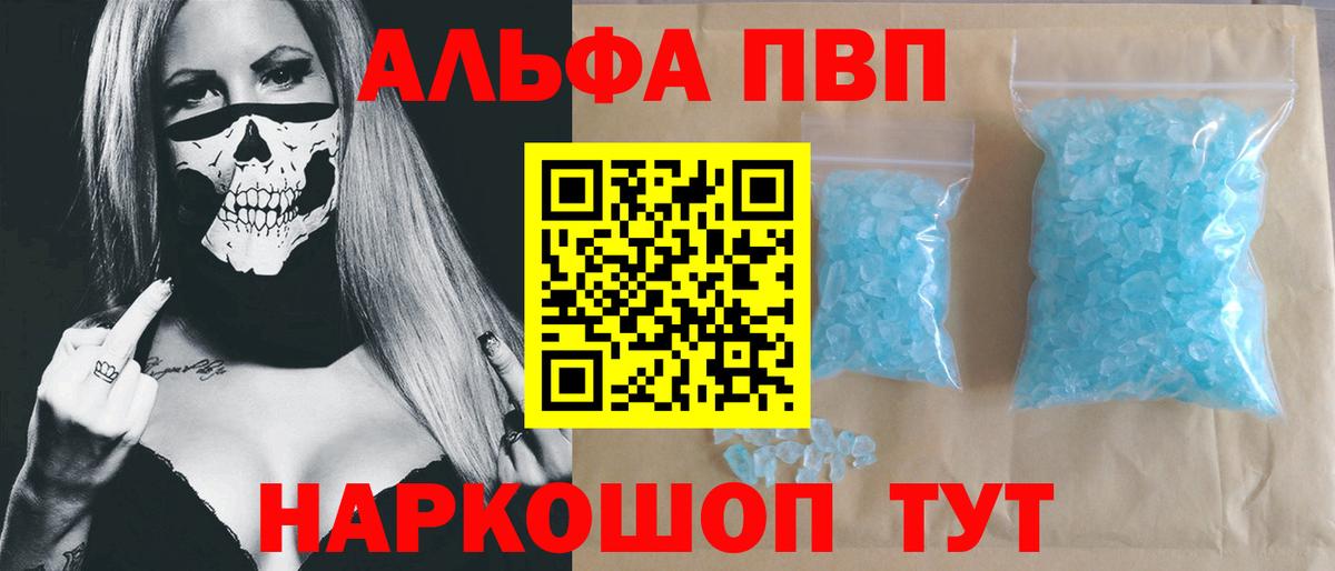 наркошоп  Вход с VPN  Пугачёв  Alpha-PVP Crystall 