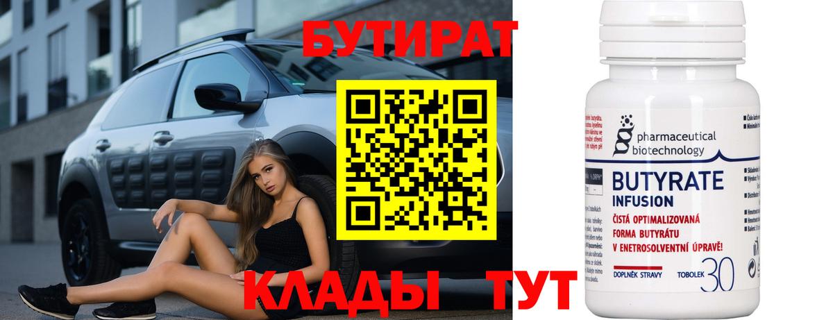 БУТИРАТ оксибутират  Вход с VPN  БУТИРАТ  Пугачёв 