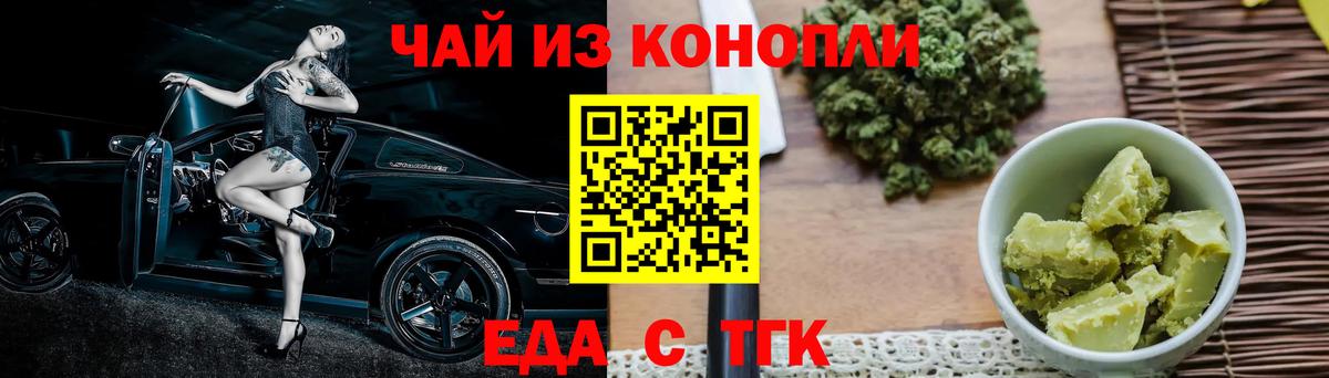 Еда ТГК марихуана  Вход с VPN  Пугачёв 