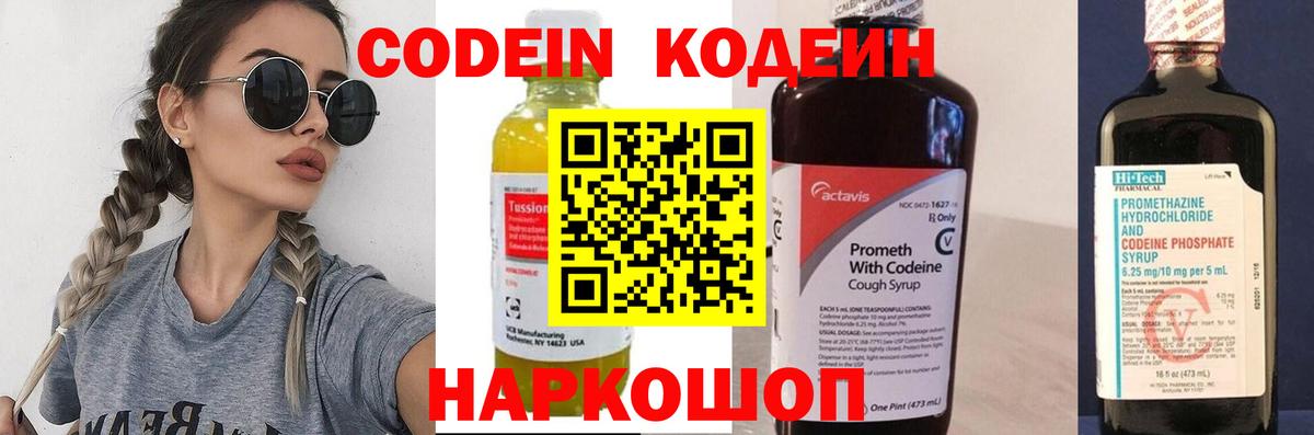 Пугачёв  Кодеиновый сироп Lean напиток Lean (лин)  Вход с VPN 