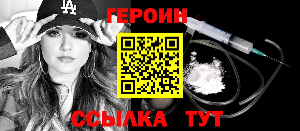 ГЕРОИН белый Пугачёв