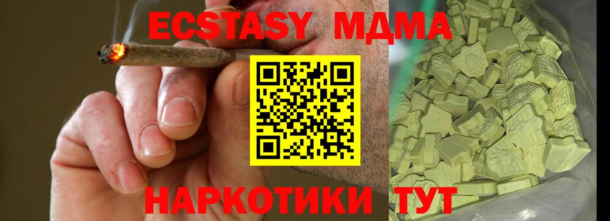 МДМА кристаллы  Вход с VPN  Пугачёв 