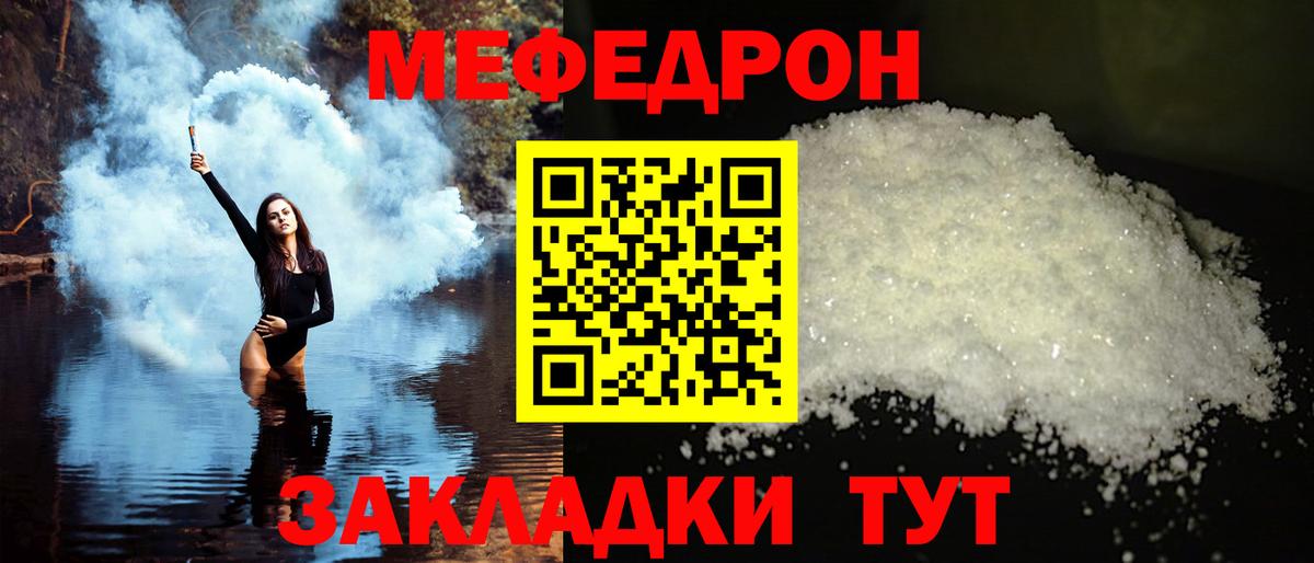 Мефедрон кристаллы Пугачёв
