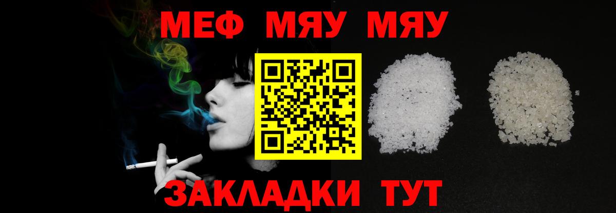 Мефедрон  Мефедрон кристаллы  МЕФ кристаллы  Вход с VPN  Пугачёв 